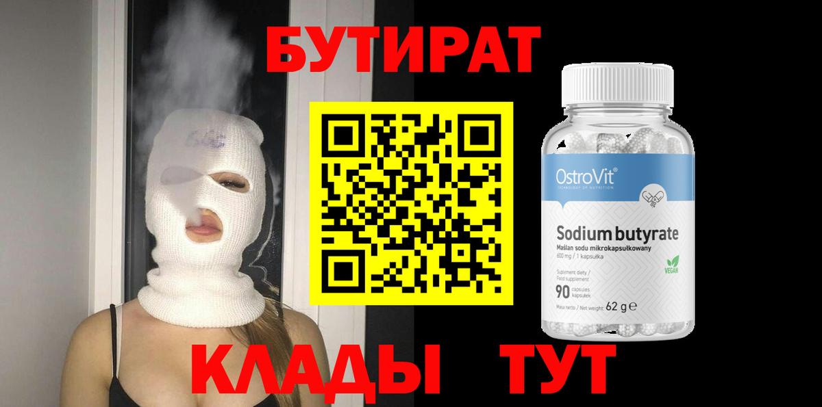 БУТИРАТ оксана  Вход с VPN  Арсеньев 