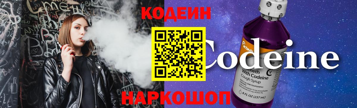 Кодеиновый сироп Lean напиток Lean (лин) Арсеньев