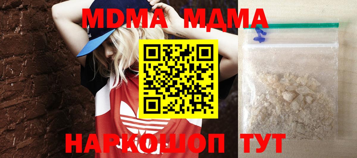 МДМА кристаллы  МДМА Molly  Вход с VPN  Арсеньев 