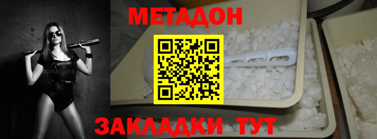 МЕТАДОН мёд Арсеньев