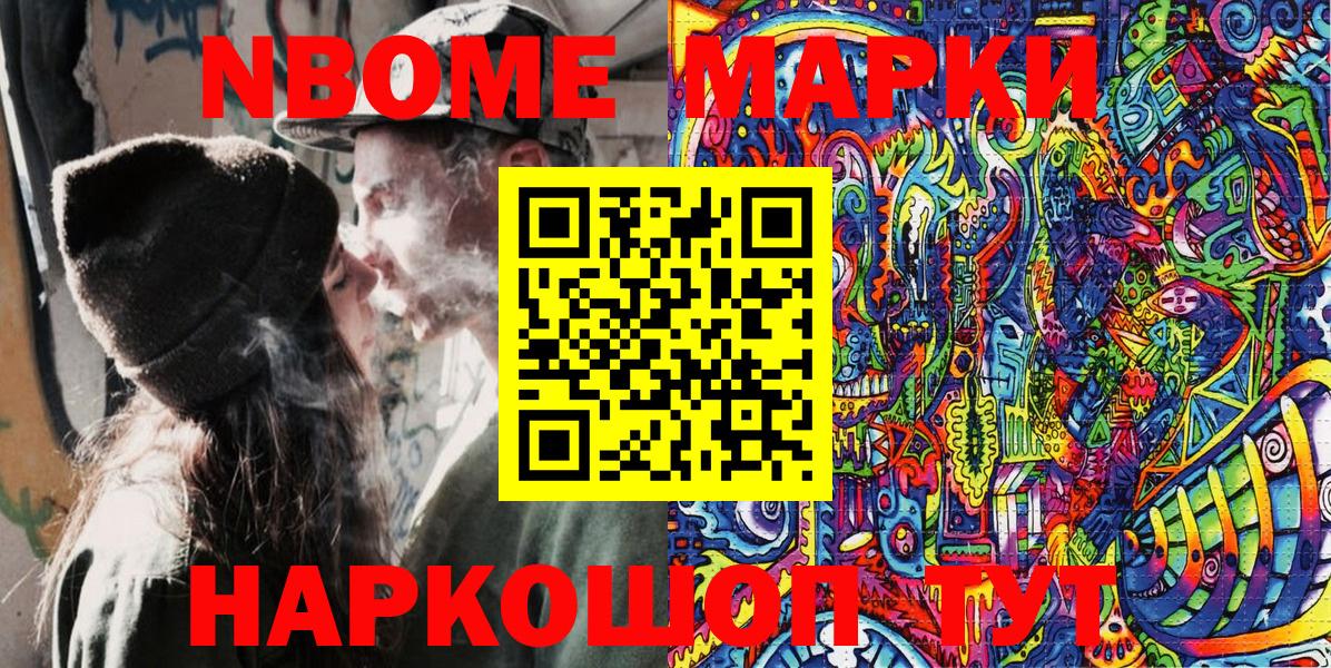 Марки NBOMe  Вход с VPN  Арсеньев  Наркотические марки 1500мкг  Наркотические марки 1500мкг 