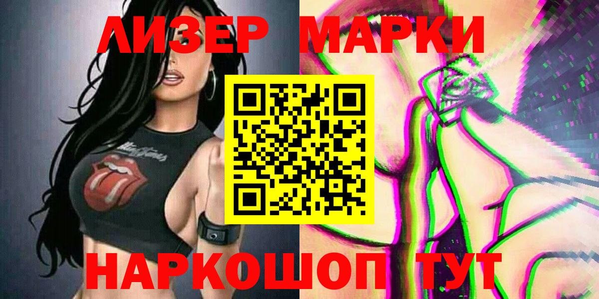 Наркотические марки 1,8мг Арсеньев